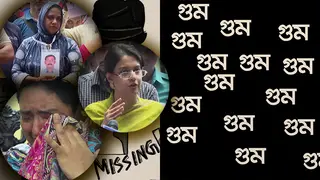 'যেকোনো মূল্যে বন্ধ করতে হবে গুমের সংস্কৃতি'